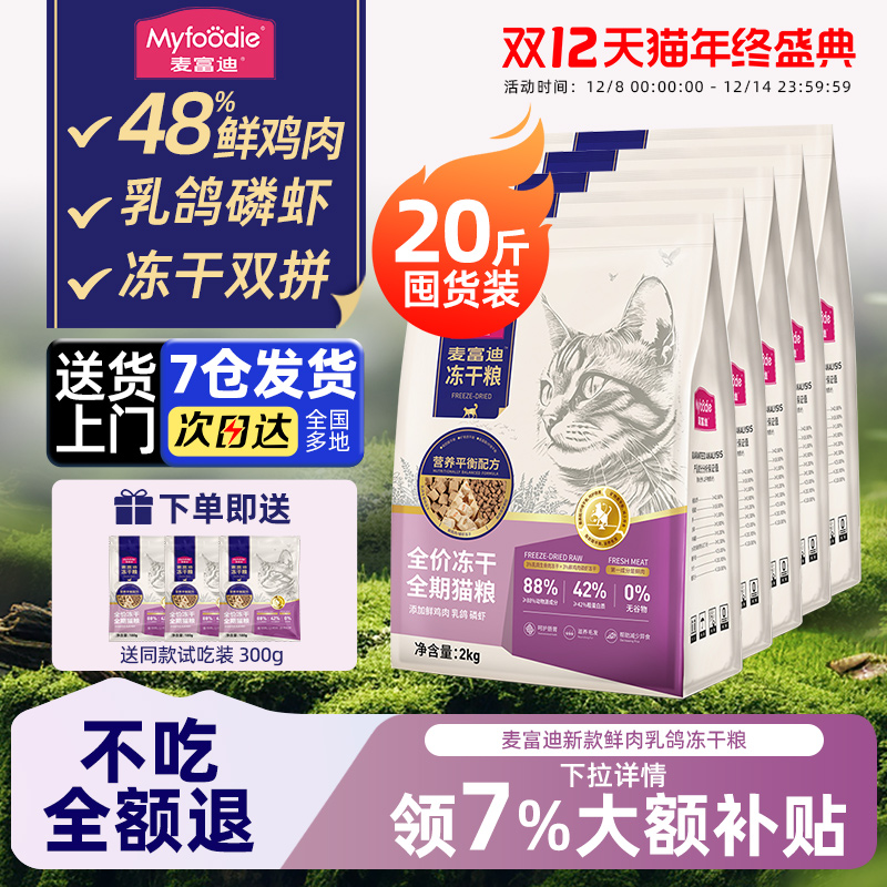 麦富迪全期全价猫粮barf乳鸽10kg