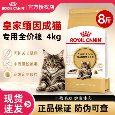 皇家缅因成猫全价粮美毛护肠胃