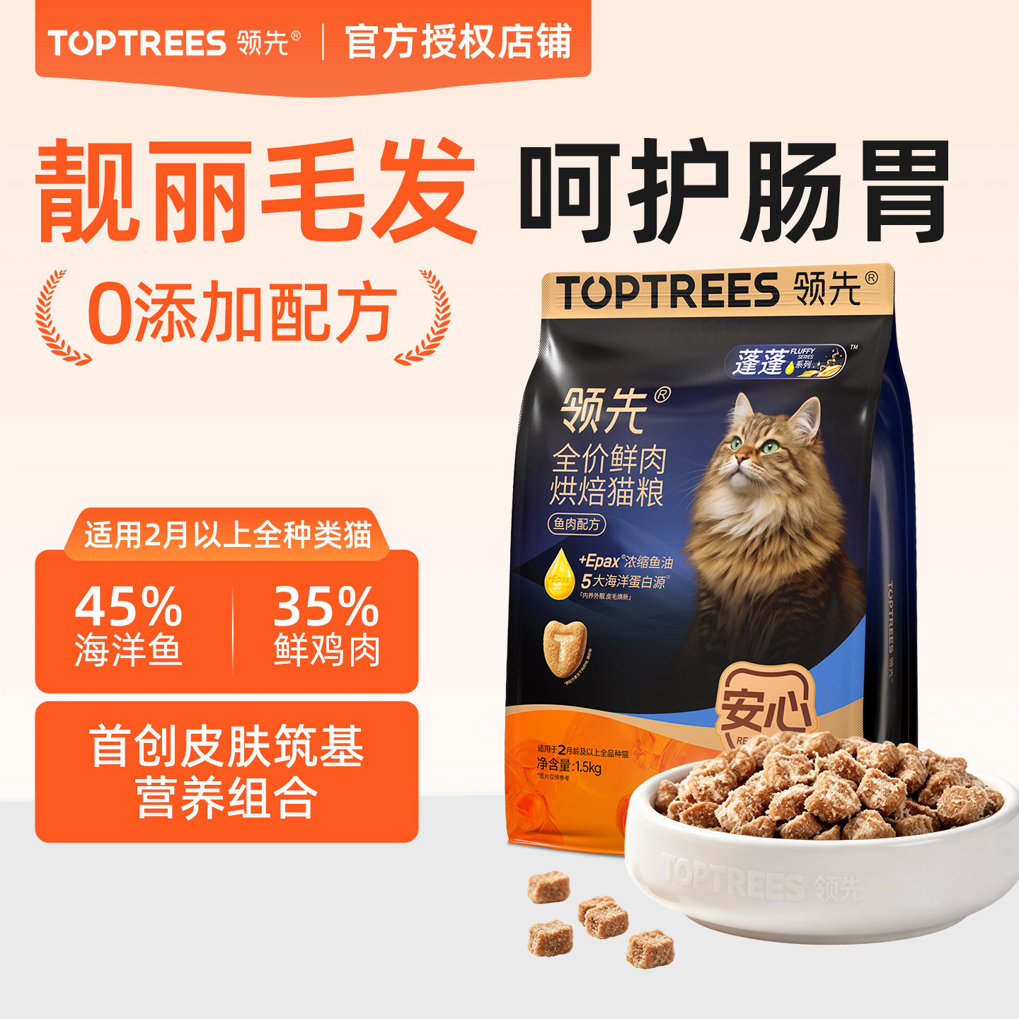 领先蓬蓬烘焙猫粮成幼猫全价通用
