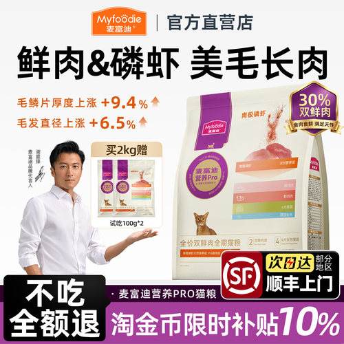 【旗舰店直发】麦富迪双鲜肉猫粮
