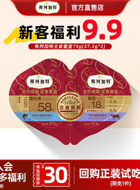 【新客尝鲜】弗列加特猫主食餐盒双餐杯小鸟胃成猫幼猫试吃