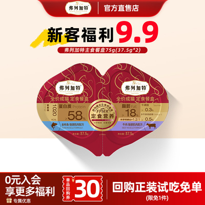 弗列加特主食双餐杯一餐一盒