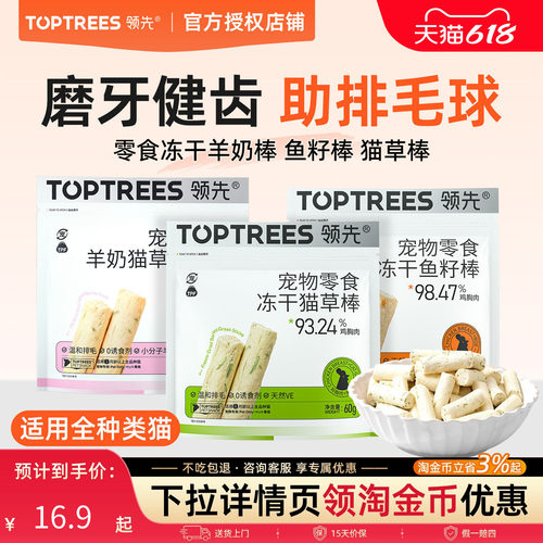 领先冻干猫草棒羊奶棒宠物磨牙棒