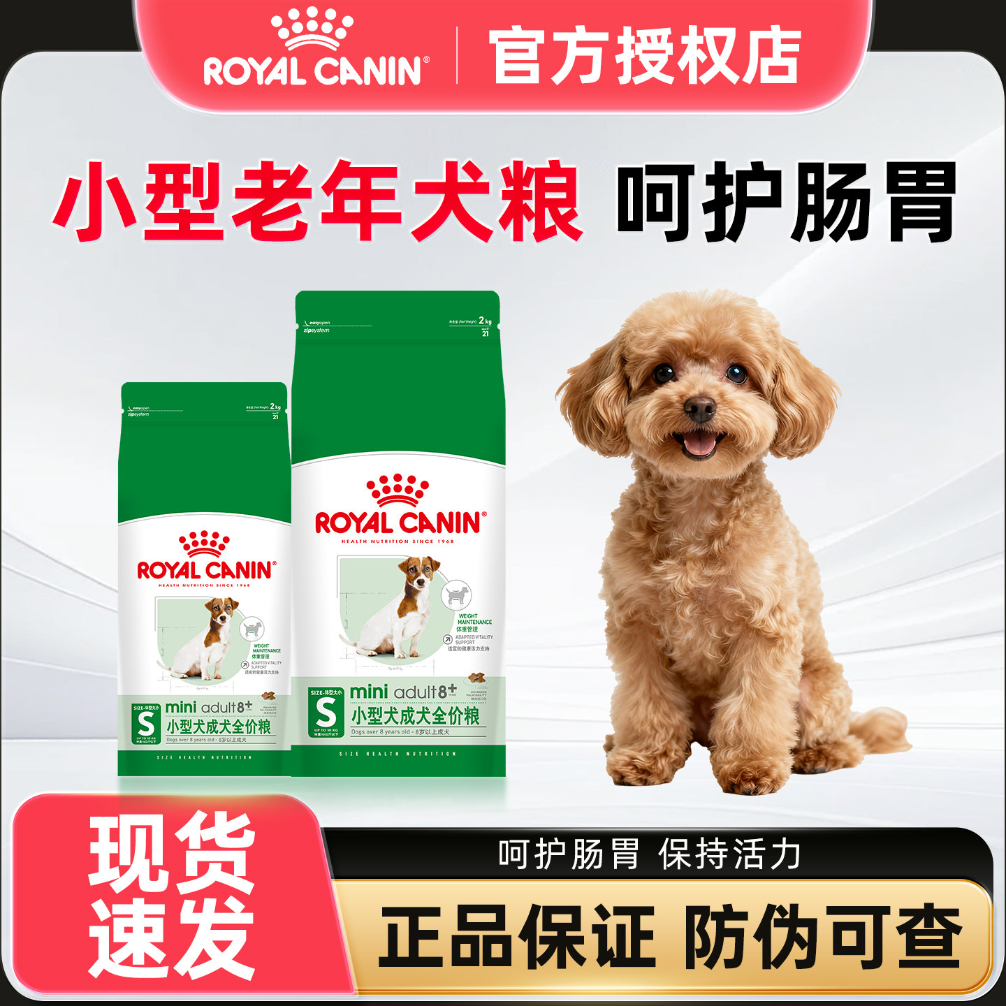 皇家狗粮小型犬老年犬专用犬粮比熊贵宾泰迪通用高龄犬粮官方正品