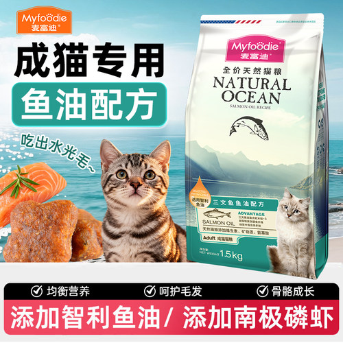 麦富迪三文鱼油猫粮成幼猫全价粮