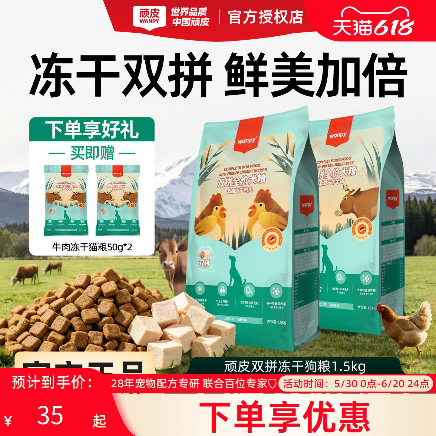 Wanpy顽皮狗粮双拼冻干牛肉鸡肉泰迪比熊柯基全犬种全价犬粮通用