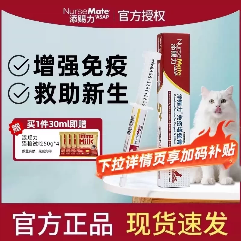 美国添赐力牛初乳猫咪增强免疫营养膏天赐力乳铁蛋白猫狗鼻支15ml