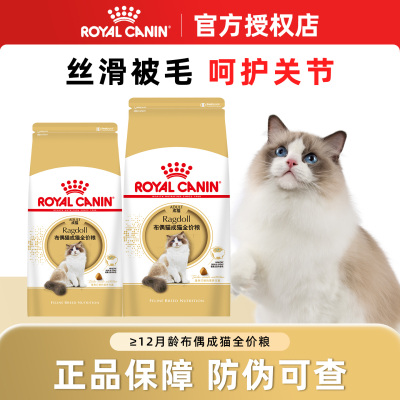 皇家猫粮RA32布偶猫全价专用粮