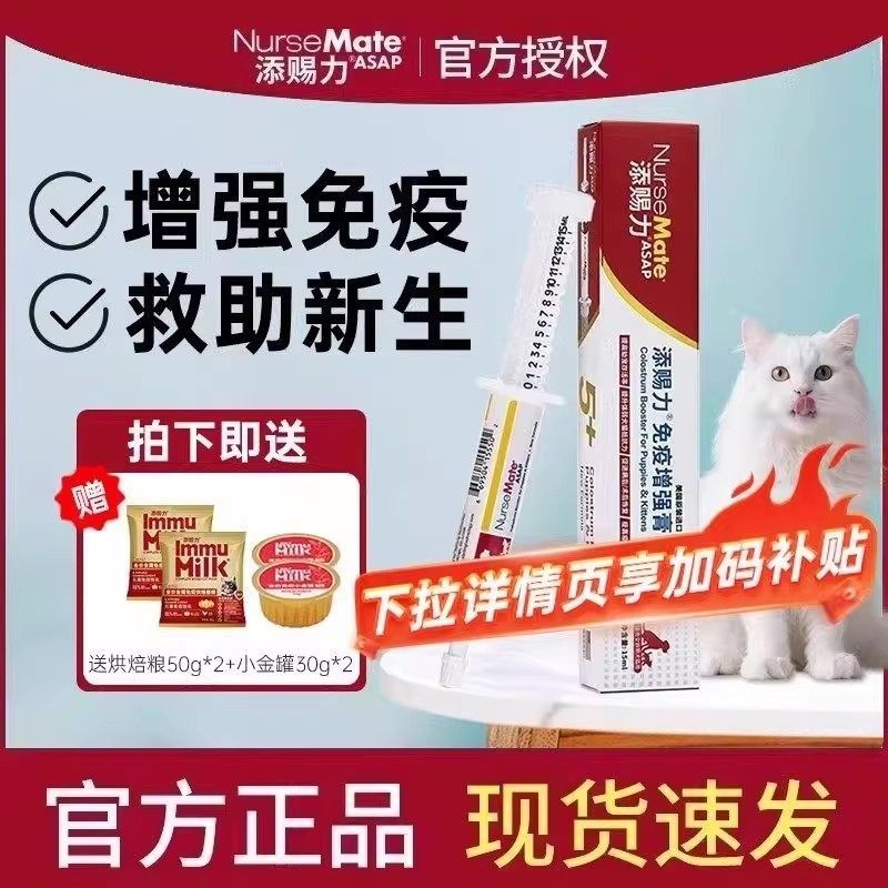 美国添赐力牛初乳猫咪增强免疫营养膏天赐力乳铁蛋白猫狗鼻支15ml,宠物/宠物食品及用品,猫狗通用营养膏,淘宝优惠券,粉丝福利购,淘宝优惠卷