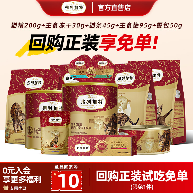 麦富迪弗列加特幼猫冻干主食