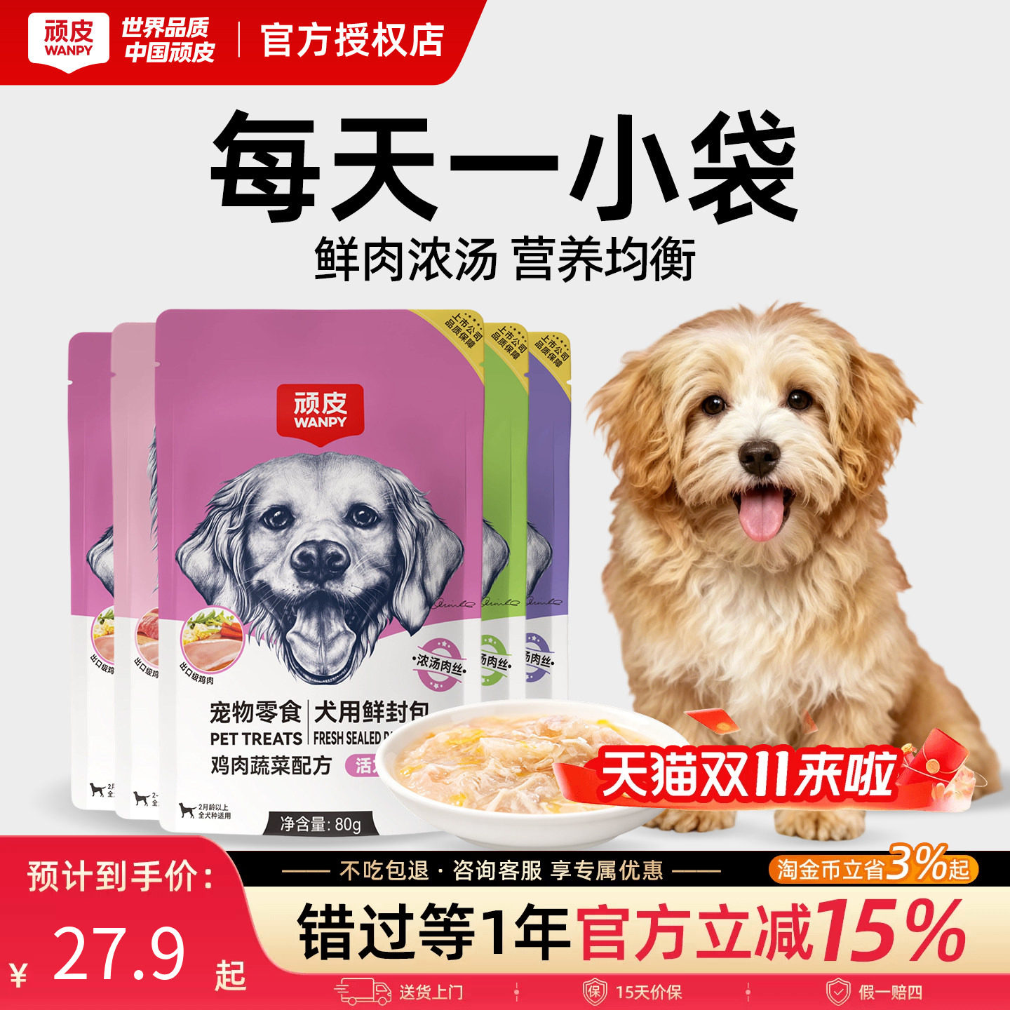 wanpy顽皮狗狗零食狗罐头拌狗粮鲜封包宠物狗狗湿粮拌饭泰迪