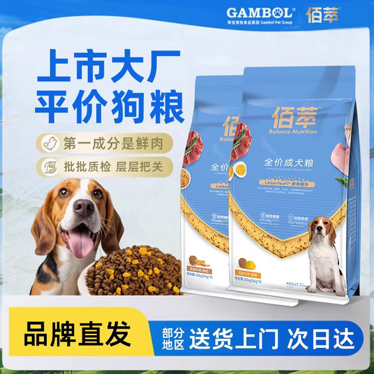 【不吃可退】佰萃狗粮20kg全期粮图片