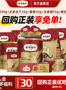 弗列加特试吃猫粮乳鸽鲜鸡肉磷虾油烘焙粮成幼猫费列加特猫冻干