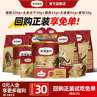 弗列加特试吃猫粮乳鸽鲜鸡肉磷虾油烘焙粮成幼猫费列加特猫冻干