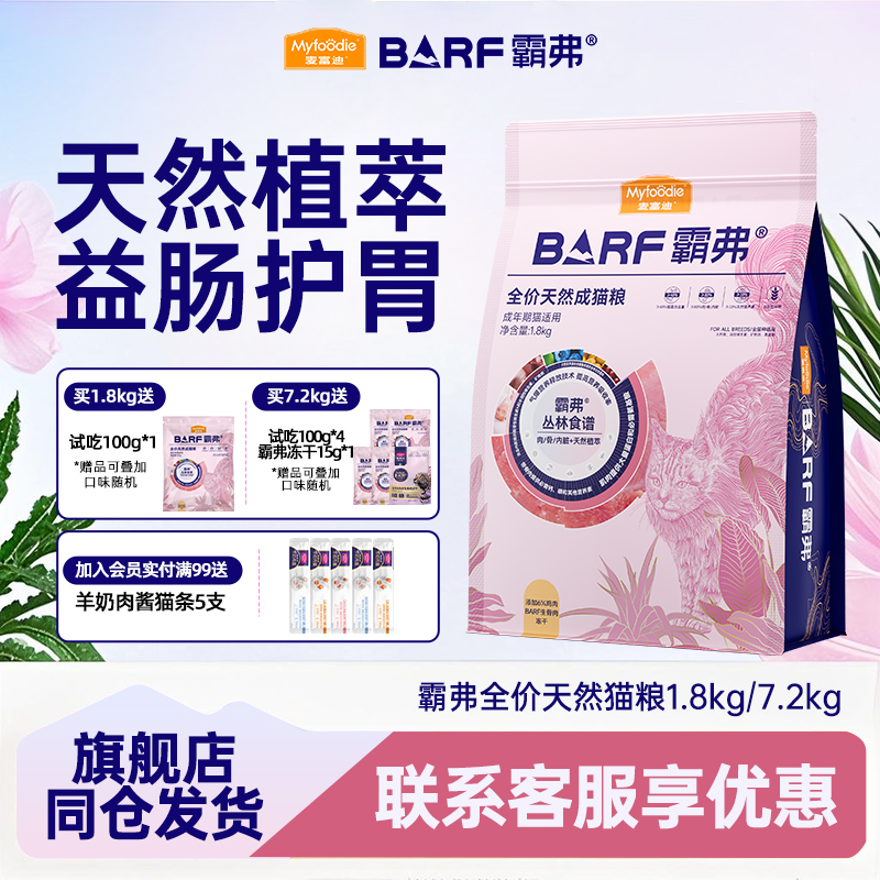 麦富迪barf霸弗猫粮鲜肉冻干全价全期鸡肉牛肉成猫营养天然粮幼猫