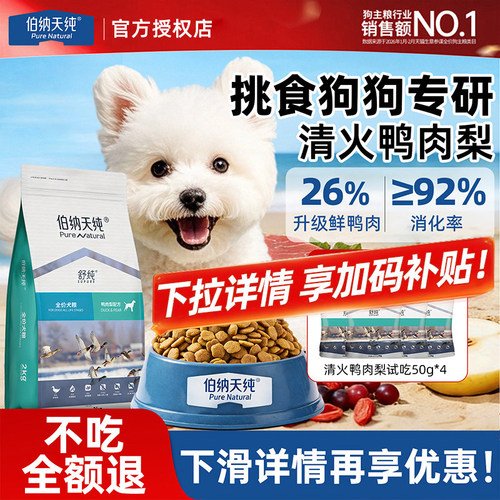 伯纳天纯舒纯狗粮鸭肉梨淡泪痕