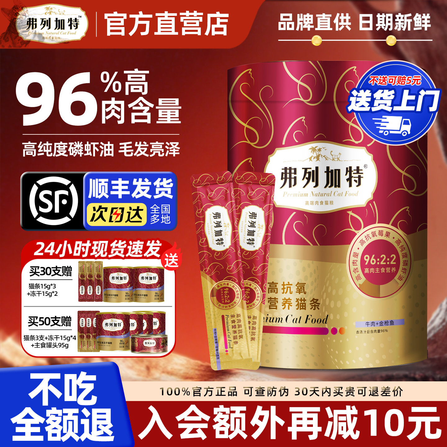 弗列加特主食猫条官方正品磷虾油高肉营养主食猫条成猫粮美毛零食,宠物/宠物食品及用品,猫条,淘宝优惠券,粉丝福利购,淘宝优惠卷