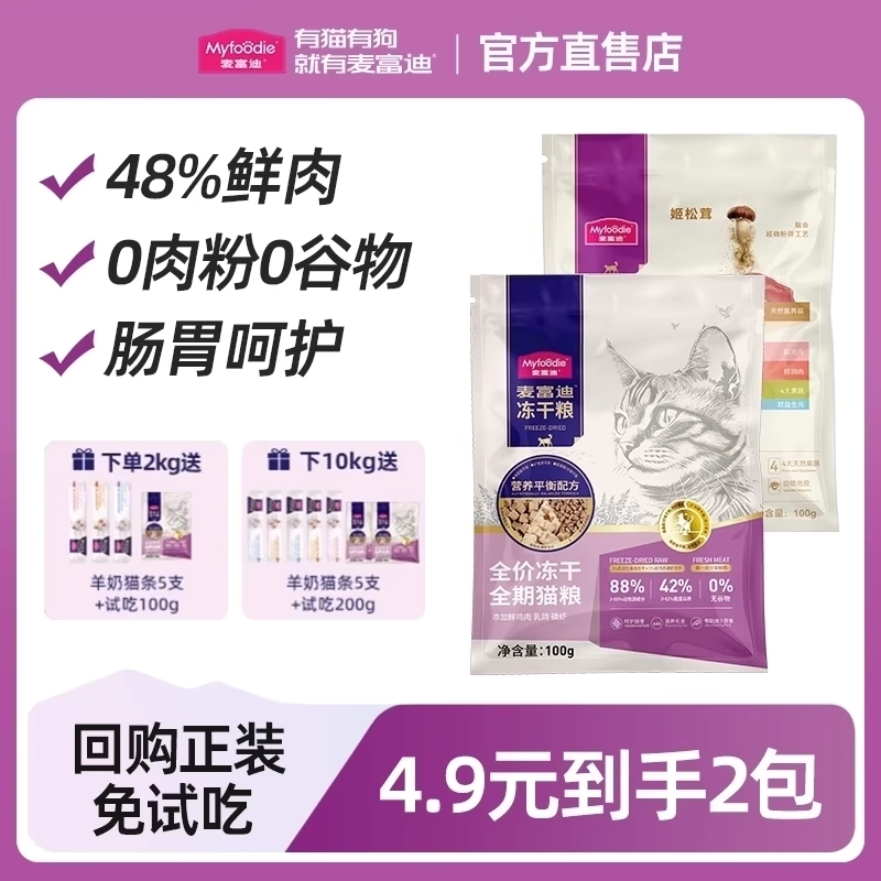 麦富迪营养pro猫试吃200g全期粮