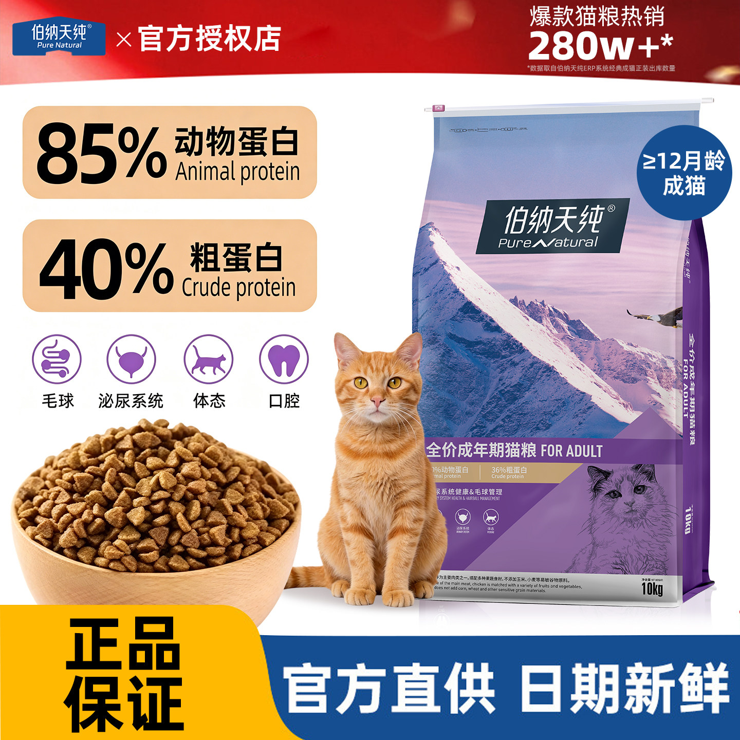 伯纳天纯经典全价成猫粮专用10kg图片