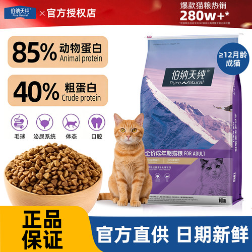 伯纳天纯经典全价成猫粮专用10kg