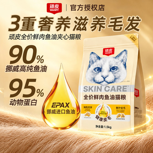 Wanpy顽皮冻干双拼全价猫粮