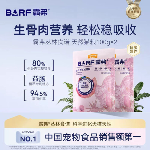 【新客秒杀】麦富迪barf霸弗猫粮高鲜肉天然粮官方旗舰店正品试吃
