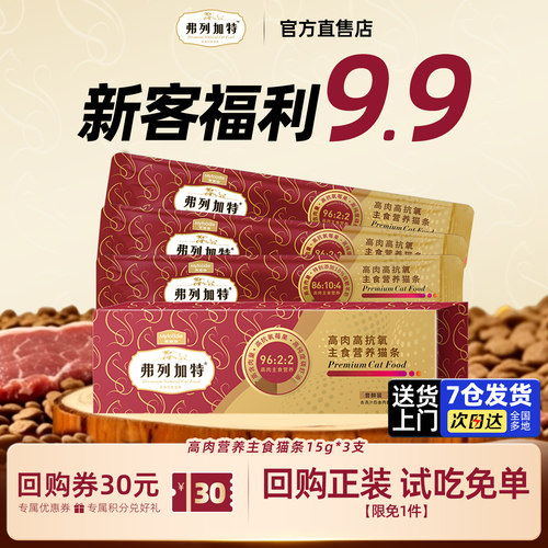 弗列加特幼猫专用主食猫条