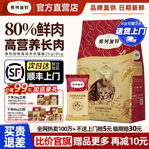 [顺丰]80%高鲜肉猫粮减油鲜肉粮