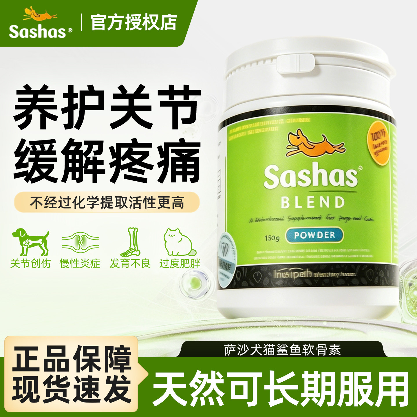 sashas萨沙鲨鱼软骨素狗关节炎症猫咪宠物折耳猫软骨素关节疼痛犬