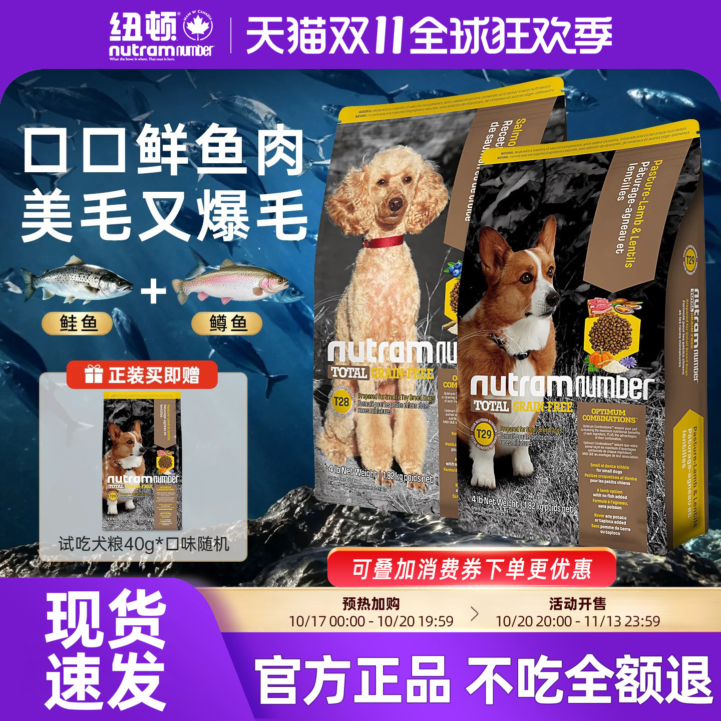 纽顿进口T28狗粮小型犬粮泰迪鱼肉味T29美毛成幼犬S6成幼通用狗粮