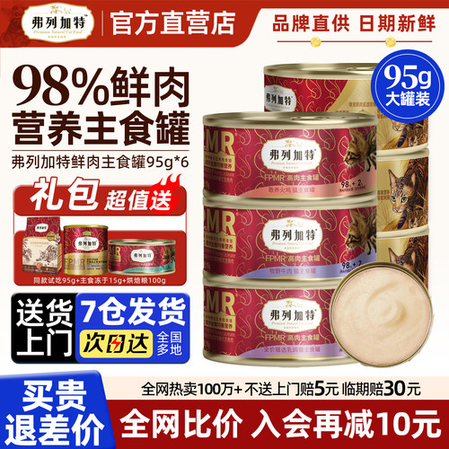 弗列加特98%鲜肉主食罐头