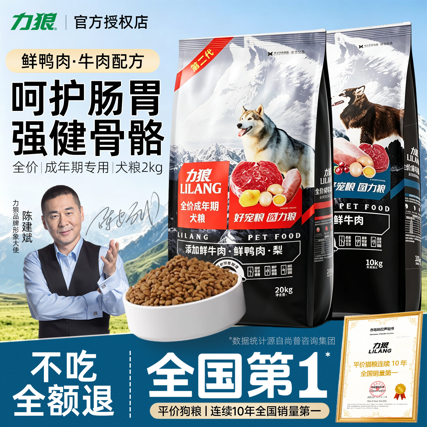 力狼20斤通用成犬狗粮图片