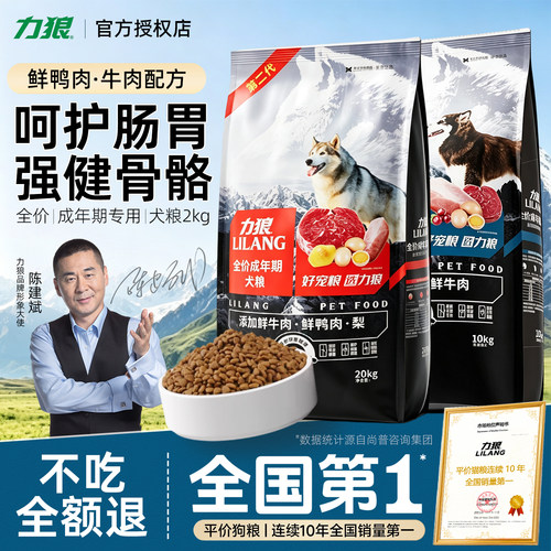 力狼20斤通用成犬狗粮