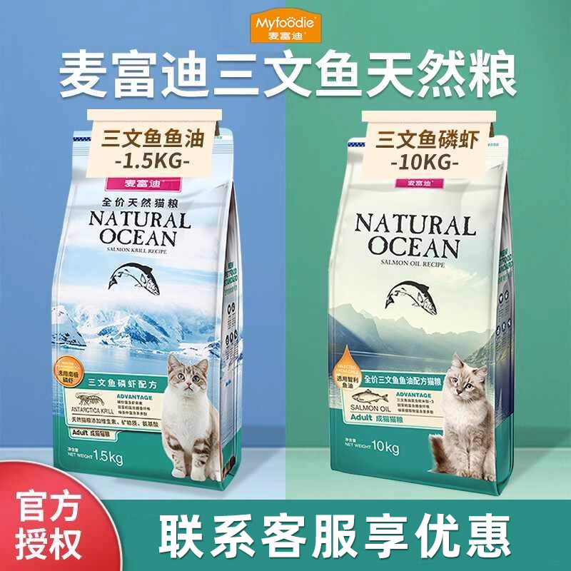 麦富迪三文鱼油猫粮成幼猫全价粮