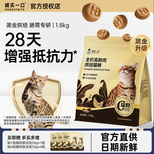 诚实一口黑金猫粮O90高鲜肉