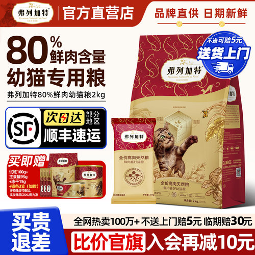 80%鲜肉升级款幼猫粮2kg