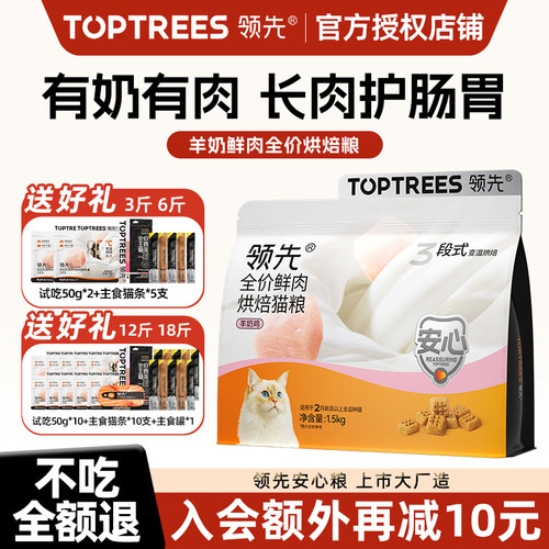 领先烘焙猫粮成猫幼猫主粮