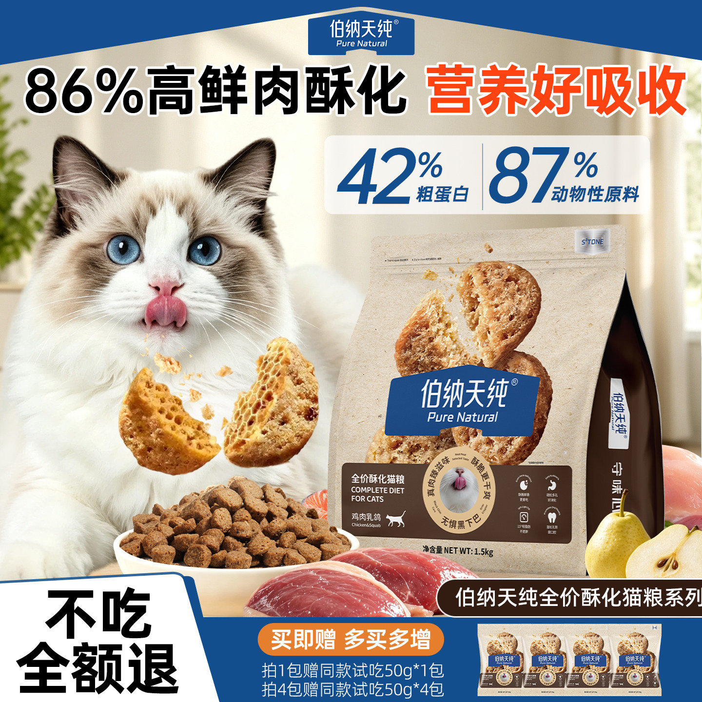 伯纳天纯酥化猫粮全价鸡肉乳鸽图片
