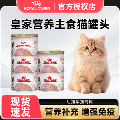 皇家全价通用湿粮慕斯肉泥