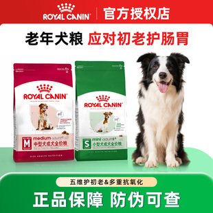 皇家狗粮小型犬老年中大型犬专用粮狗粮比熊泰迪贵宾金毛老年犬粮