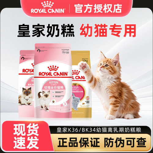 皇家幼猫专用奶糕猫粮