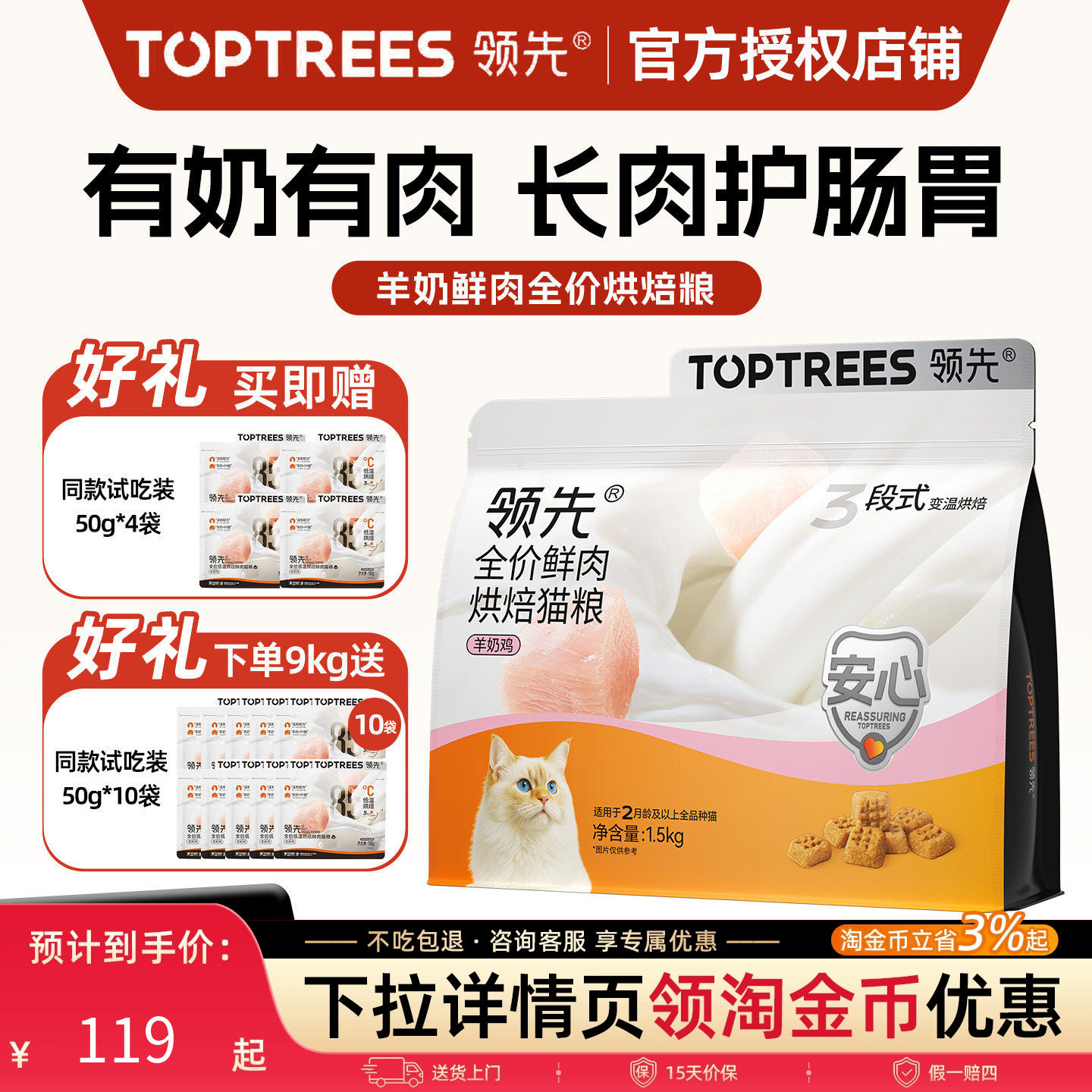 领先烘焙猫粮成猫幼猫主粮