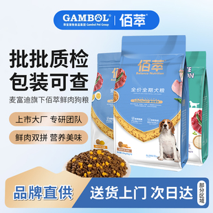 麦富迪同厂佰萃狗粮20kg牛肉肉松蛋黄成犬金毛小中大型成幼犬粮