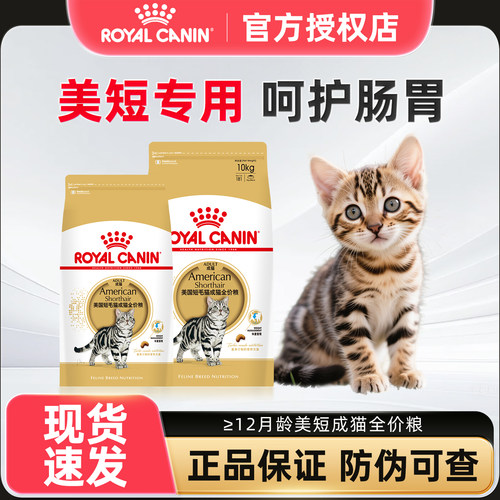 皇家猫粮美短成猫粮ASA31
