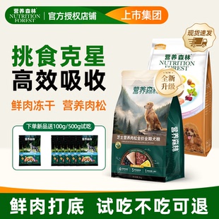 营养森林狗粮鸡肉肉松大中型幼犬成犬金毛柯基泰迪小型犬专用狗粮