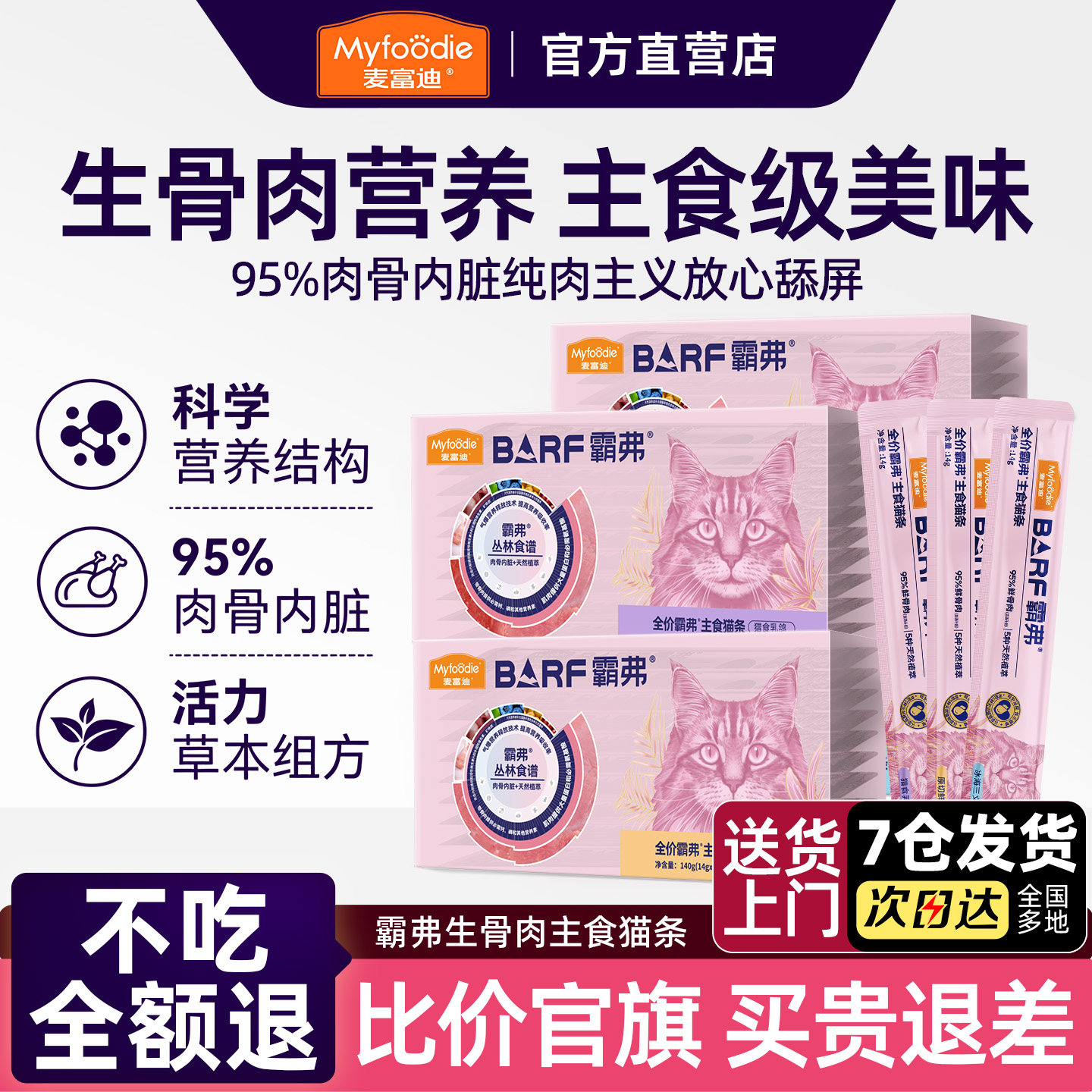 Barf猫条补水营养滋补成幼猫专用图片