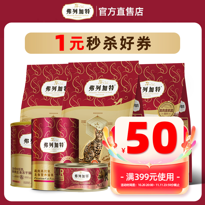1元抢弗列加特50元