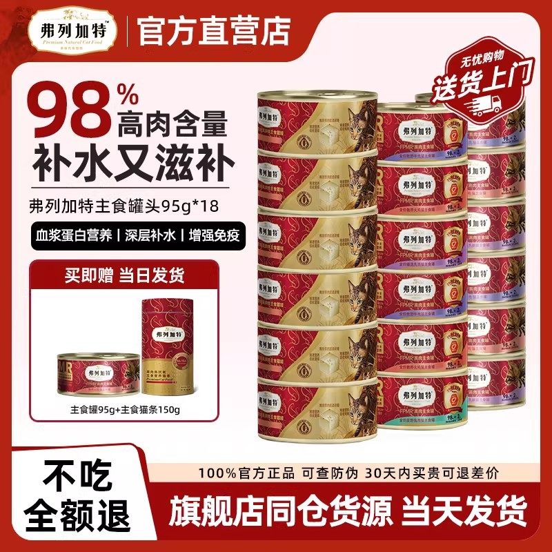 弗列加特猫罐头主食罐18罐磷虾油整箱鲜肉成猫湿粮18罐装,宠物/宠物食品及用品,猫全价湿粮/主食罐,淘宝优惠券,粉丝福利购,淘宝优惠卷