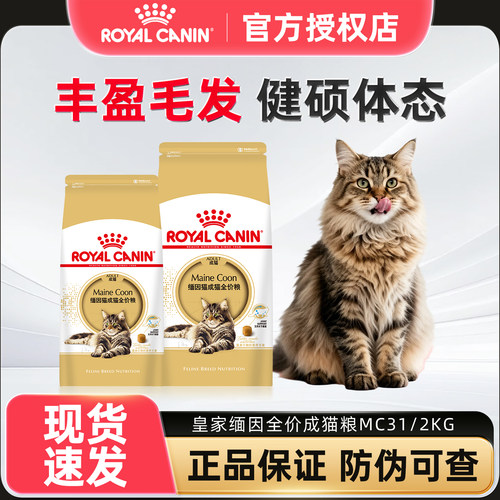 皇家缅因成猫全价粮美毛护肠胃
