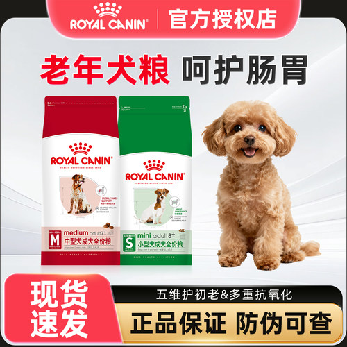 皇家狗粮老年犬专用狗粮